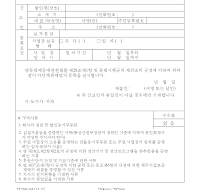 다단계판매업등록신고서 다단계판매업등록신고서